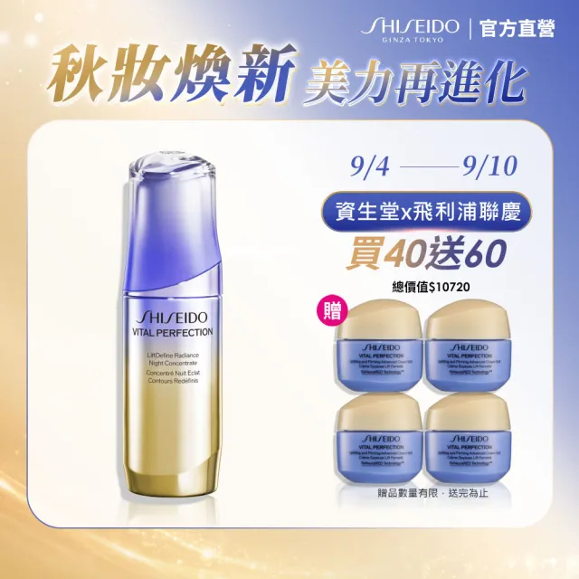 【SHISEIDO 資生堂國際櫃】激抗痕彈力帶緊緻V臉夜間精華40mL(精華液/抗老/拉提/V臉)