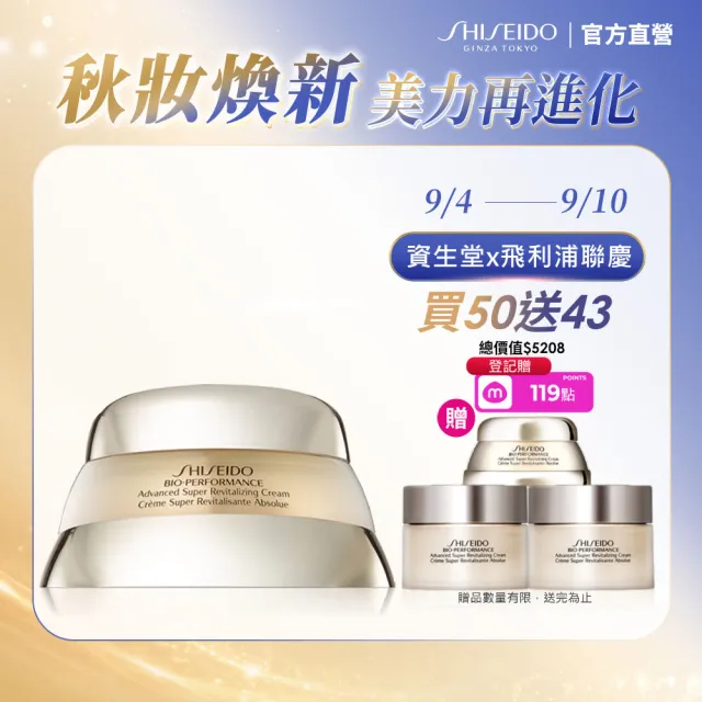 【SHISEIDO 資生堂國際櫃】百優精純乳霜50mL(乳霜/晚霜/保濕/抗老/國民乳霜)