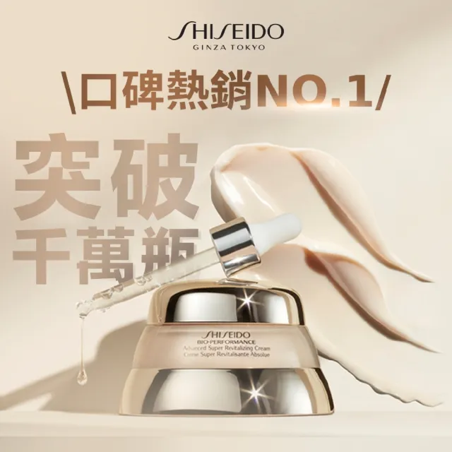 【SHISEIDO 資生堂國際櫃】百優乳霜霸容量組75mL+50mL(國民乳霜/日霜/晚霜/乳霜/保濕/抗老)