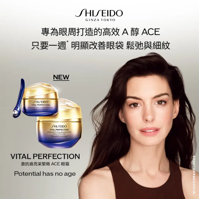 【SHISEIDO 資生堂國際櫃】激抗痕亮采緊緻ACE眼霜15mL(眼霜/抗老/撫紋/拉提)