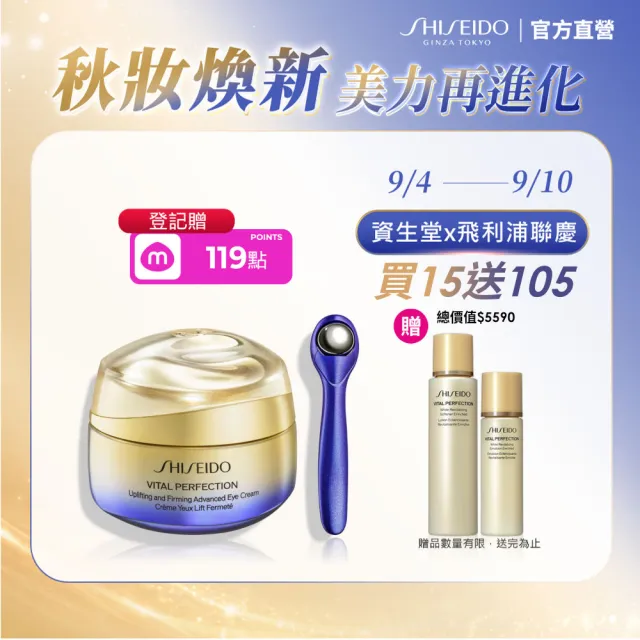 【SHISEIDO 資生堂國際櫃】激抗痕亮采緊緻ACE眼霜15mL(眼霜/抗老/撫紋/拉提)