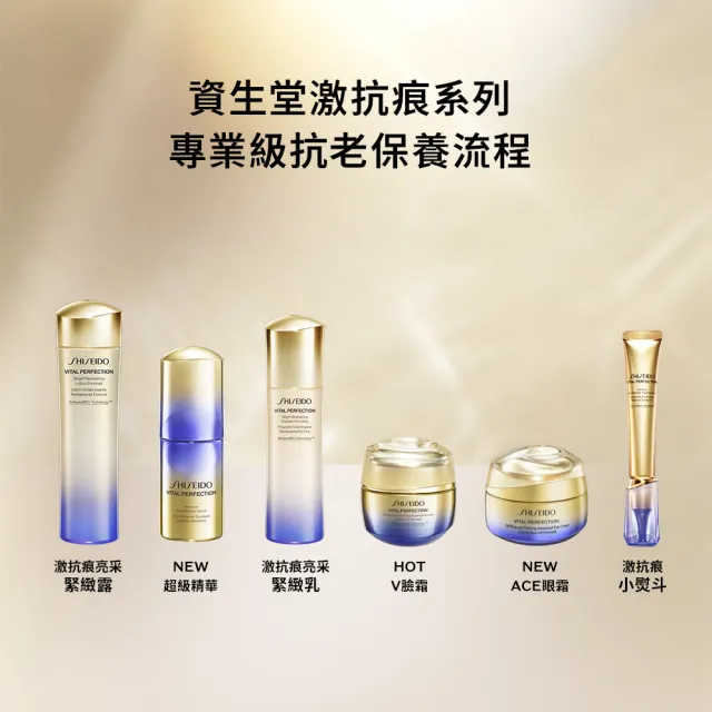 【SHISEIDO 資生堂國際櫃】激抗痕亮采緊緻超級精華 40mL