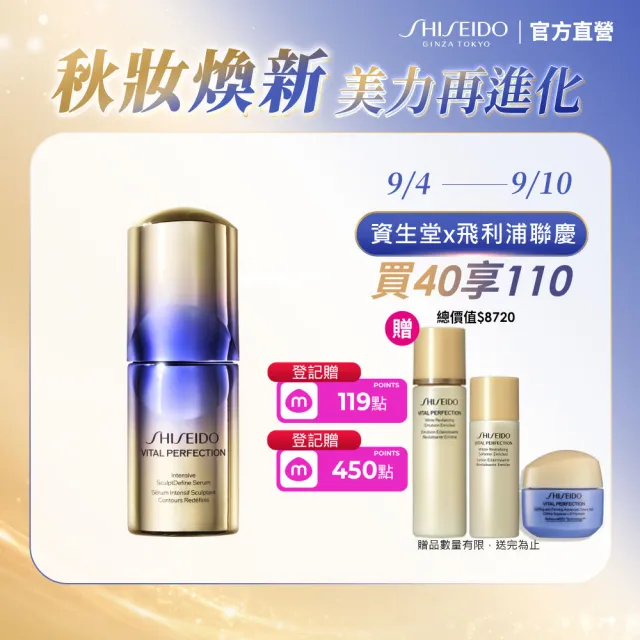 【SHISEIDO 資生堂國際櫃】激抗痕亮采緊緻超級精華 40mL
