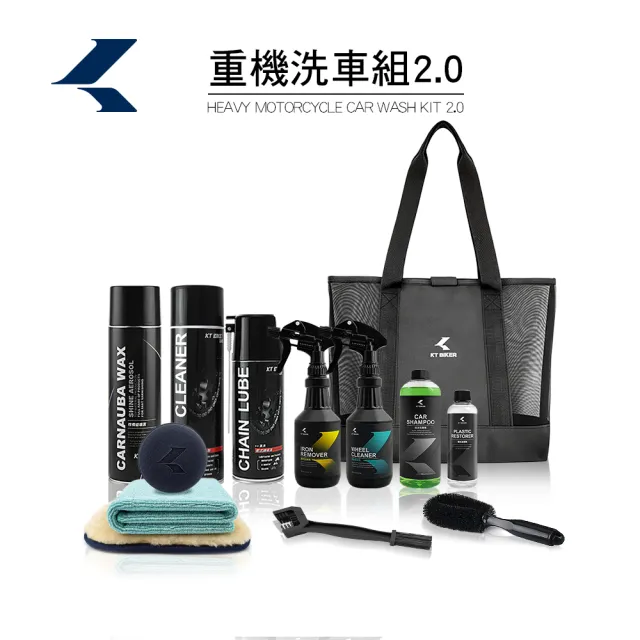 【KT BIKER】重機洗車組2.0(洗車套餐 機車美容 自助洗車 機車 重機 摩托洗車 洗車工具 輪框清潔)