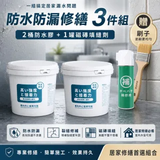 【寶媽咪】防水防漏修繕組防水膠2入+磁磚填縫1入(防霉因子不泛黃/延展性強/補牆裂縫/屋簷積水/牆角滲水)