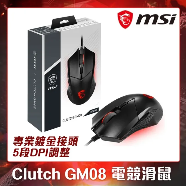 【MSI 微星】搭滑鼠墊★Clutch GM08 電競滑鼠+AGILITY GD21