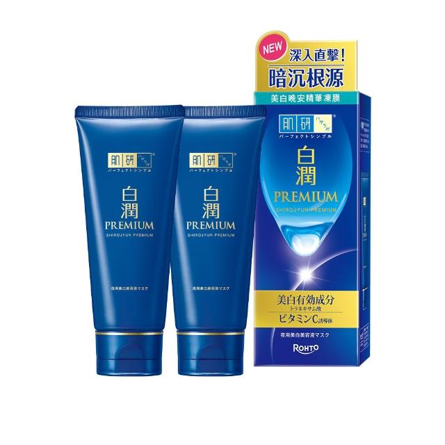 【肌研】白潤高效美白晚安精華凍膜90gx2(傳明酸 維他命C 阻斷黑斑 改善暗沉 保濕)