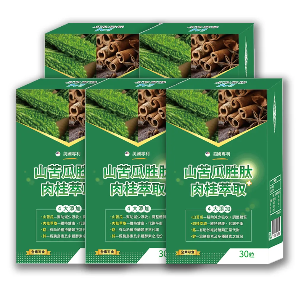 【薇爾艾伯】山苦瓜胜肽+肉桂萃取-小分子胜肽技術-5入組/共150粒(維持醣類代謝正常、國際專利實驗報告)
