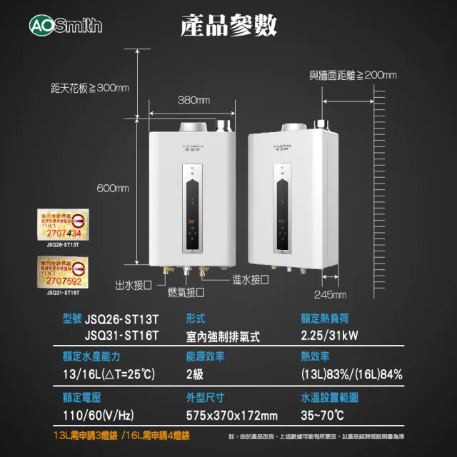 【A.O.Smith】AO史密斯 不鏽鋼瓦斯熱水器13L (JSQ26-ST13T NG1/FE式 含基本安裝 適用天然氣)
