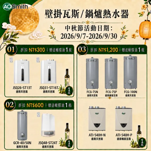 【A.O.Smith】AO史密斯 32L 智慧變頻恆溫強排瓦斯熱水器(ATI-540H NG1/FF式 適用天然氣)