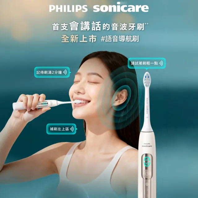 【Philips 飛利浦】HX5682/02 語音導航音波電動牙刷-晨光杏(語音提醒/5種模式/骨傳導科技/官方直營)