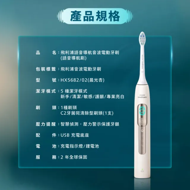 【Philips 飛利浦】HX5682/02 語音導航音波電動牙刷-晨光杏(語音提醒/5種模式/骨傳導科技/官方直營)