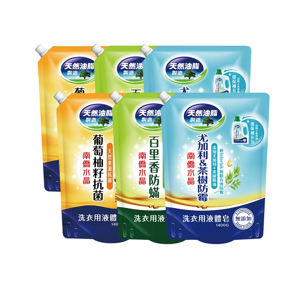【南僑】抗菌防霉防蹣水晶肥皂液體洗衣精補充包箱購1400gX6包(抑菌率99.99%/天然/環保/低敏)