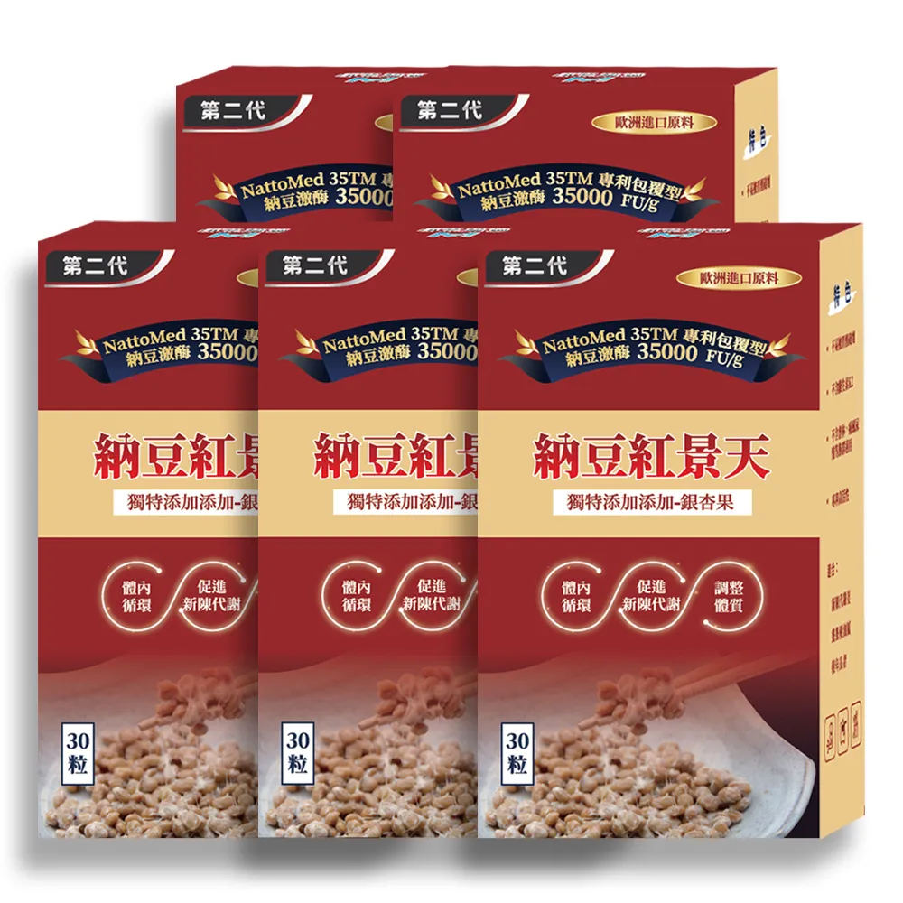 【薇爾艾伯】納豆紅景天第二代-含納豆激脢17500FU-5入組/共150粒(升級添加銀杏果 健康循環首選)