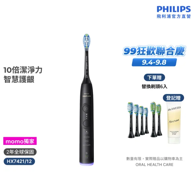【Philips 飛利浦】momo獨家 HX7421/12 全能亮白音波電動牙刷-極致黑(官方直營/momo集資)