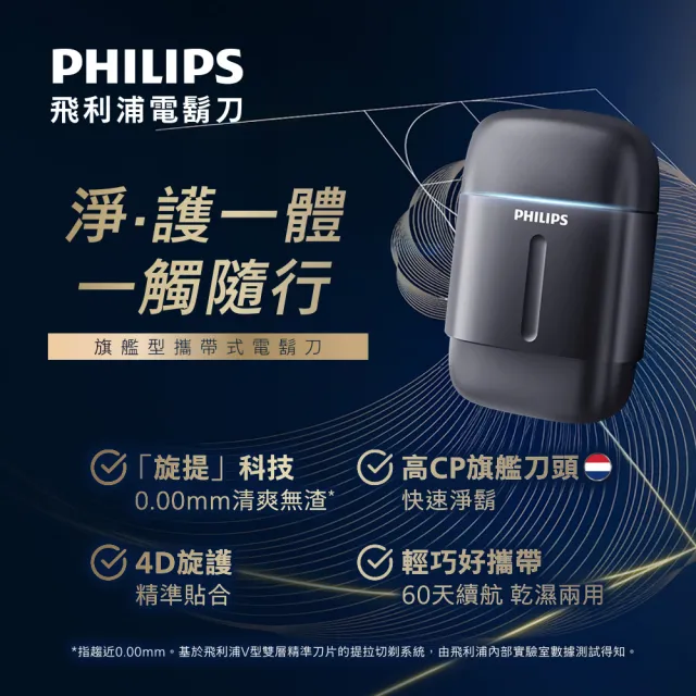 【Philips 飛利浦】momo獨家 S902/06旗艦攜帶式電鬍刀 周杰倫同款(買1送1-贈原廠刀頭SH91/官方直營)