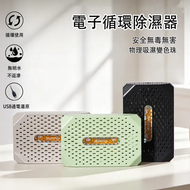 【MUAN】迷你循環除濕器 USB充電式可循環除濕機 衣櫃鞋櫃防潮器 小型除濕盒 居家防潮除濕