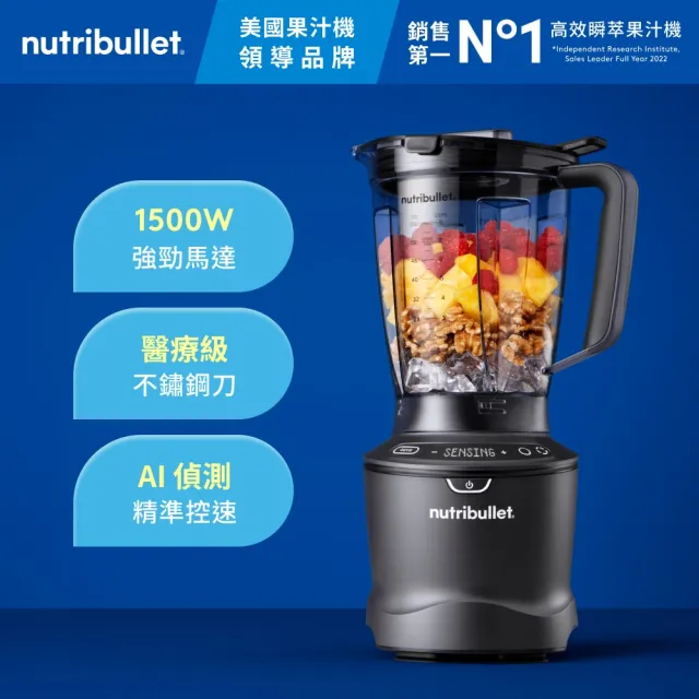 【nutribullet 紐粹樂】官方直營1500瓦SmartSense智能感應營養瞬萃調理機NBF-14