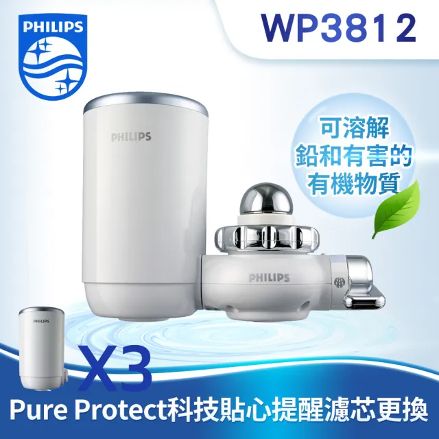 【Philips 飛利浦】日本原裝★5重超濾龍頭式淨水器+濾芯*3 共四芯 WP3812+WP3922x3(龍頭濾水器 廚上淨水)
