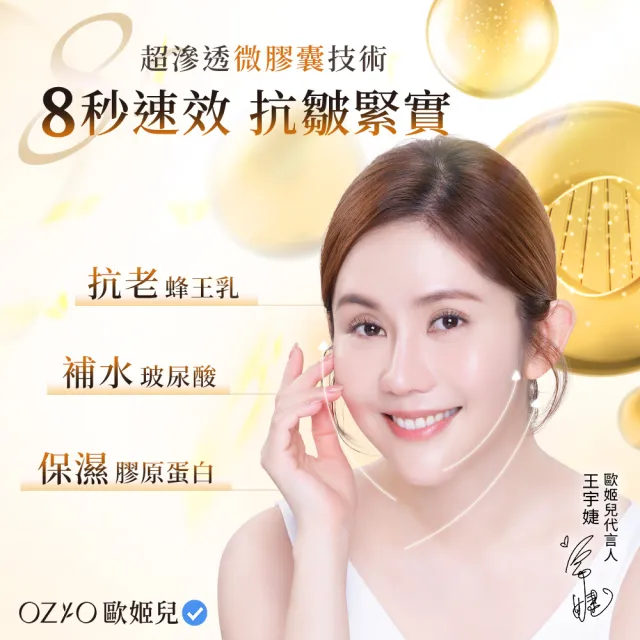 【OZIO 歐姬兒】凍齡蜂王乳凝露-75g/3入(抗皺保濕All In One凝露)