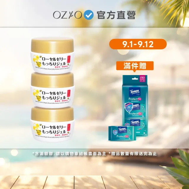 【OZIO 歐姬兒】凍齡蜂王乳凝露-75g/3入(抗皺保濕All In One凝露)