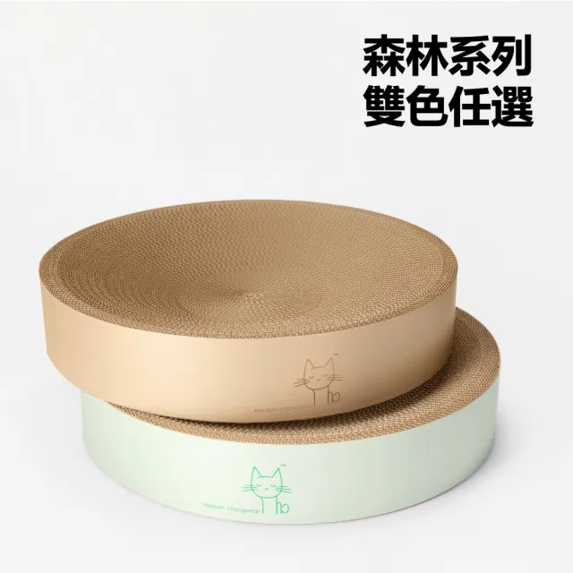 【maison choupette】貓野仙蹤 48cm超大尺寸貓窩抓板_圓款森林系列_耐抓不易掉屑