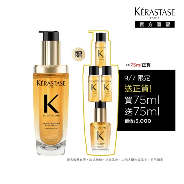 【KERASTASE 巴黎卡詩】金緻柔馭山茶花鎏光露75ml(升級版奢光小金油/護髮油/髮油)