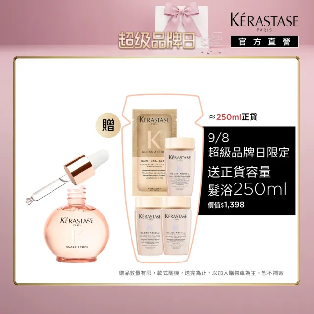 【KERASTASE 巴黎卡詩】釉光香頌玫瑰護髮精油45ml(全新上市/小粉球/柔順/抗躁/蓬彈)