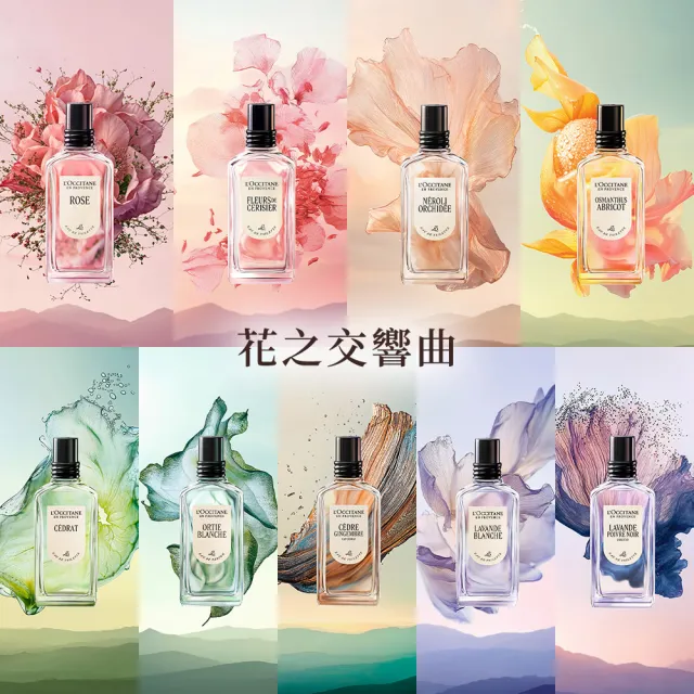 【L’Occitane 歐舒丹】官方直營 經典淡香水50ml-任選