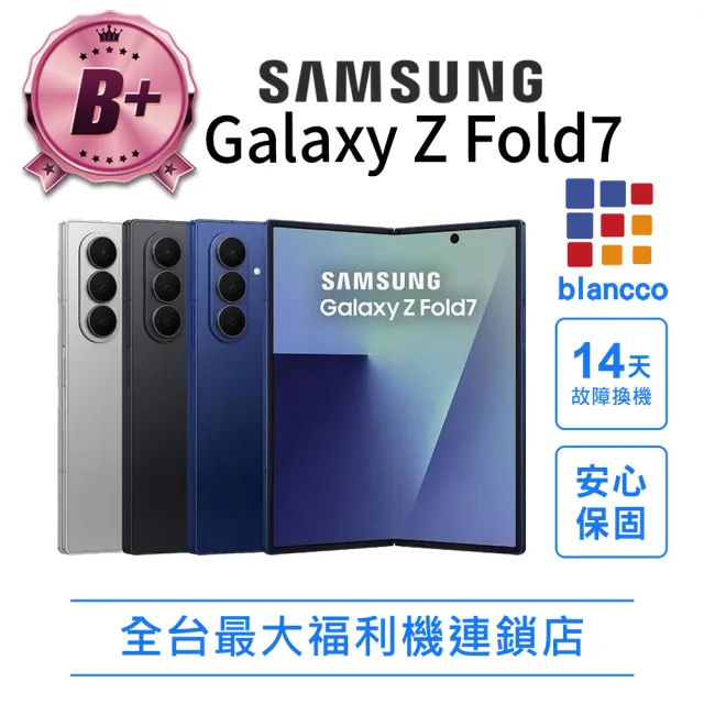 【Samsung 三星】B+級福利品 Galaxy Z Fold7 8吋(12G/512G)