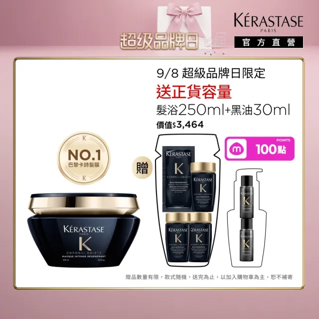 【KERASTASE 巴黎卡詩】黑鑽極萃逆時髮膜200ml(卡詩髮膜/護髮/修護)