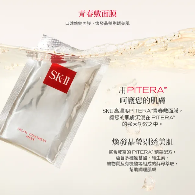 【SK-II】官方直營 晶透潔淨三件組(青春露230ml+潔面乳120g+面膜10片/鐵粉必囤/超品限定)