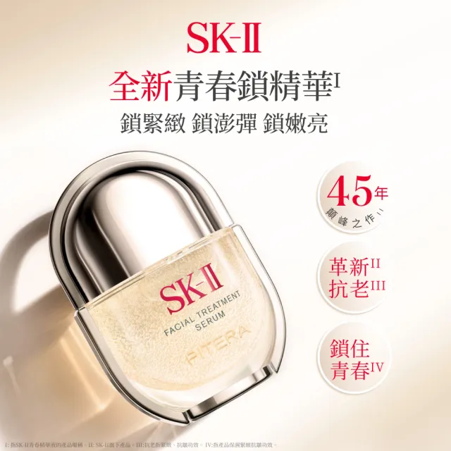 【SK-II】超品特開明星三件組(青春露330ml+活膚霜80g+青春精華液50ml/鐵粉必囤/新品/青春鎖/超品限定)