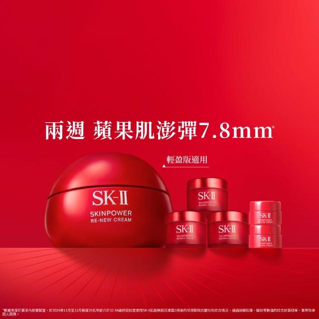 【SK-II】官方直營 肌源煥顏活膚霜特惠組80g(禮盒/經典or輕盈任選/乳霜/臉部保養/澎彈/緊緻/大紅球/超品日)