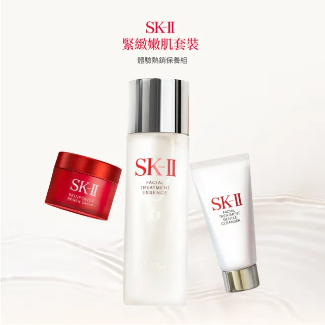 【SK-II】官方直營 PITERA™新客組入門緊緻嫩肌套裝(青春露75ml+活膚霜15g+潔面乳20g/禮盒/超品日)
