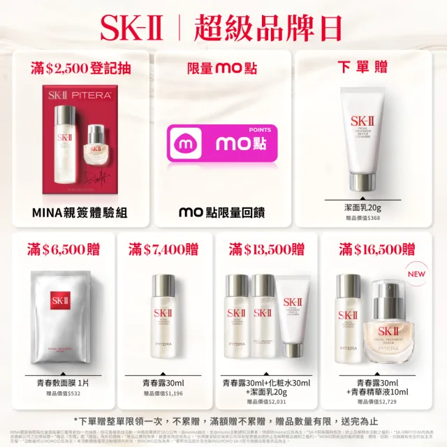 【SK-II】官方直營 青春露體驗新客組(青春露75ml+化粧水30ml+敷面膜2片)(超品日)