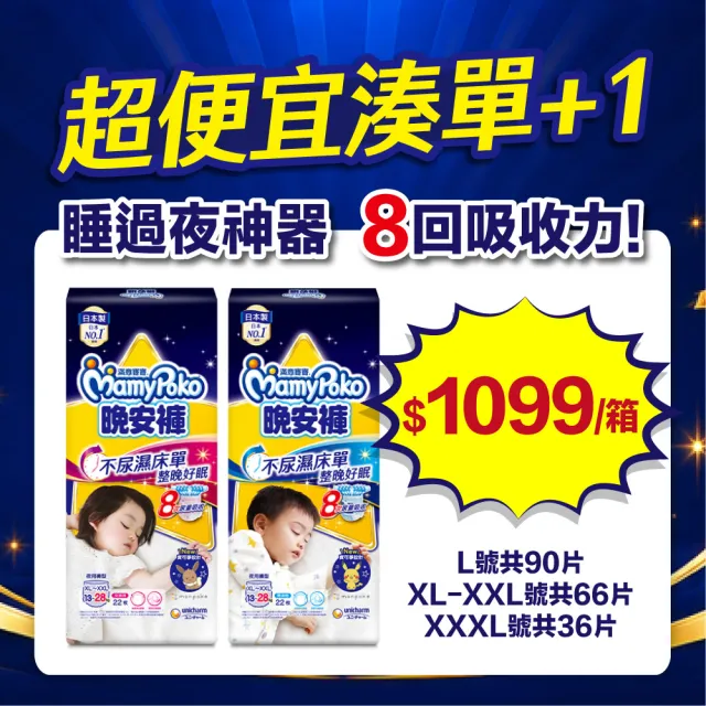 【滿意寶寶】獨家-瞬潔乾爽輕巧褲L-XXL 3箱組 (褲型/日本製)