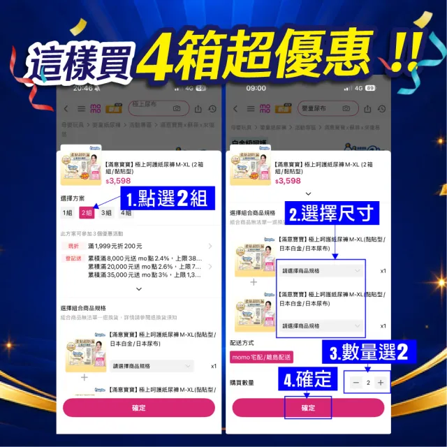 【滿意寶寶】極上呵護紙尿褲M-XL (2箱組/黏貼型)