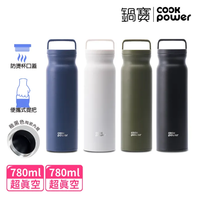 【CookPower 鍋寶】內陶瓷易潔層手提真空保溫杯780ml