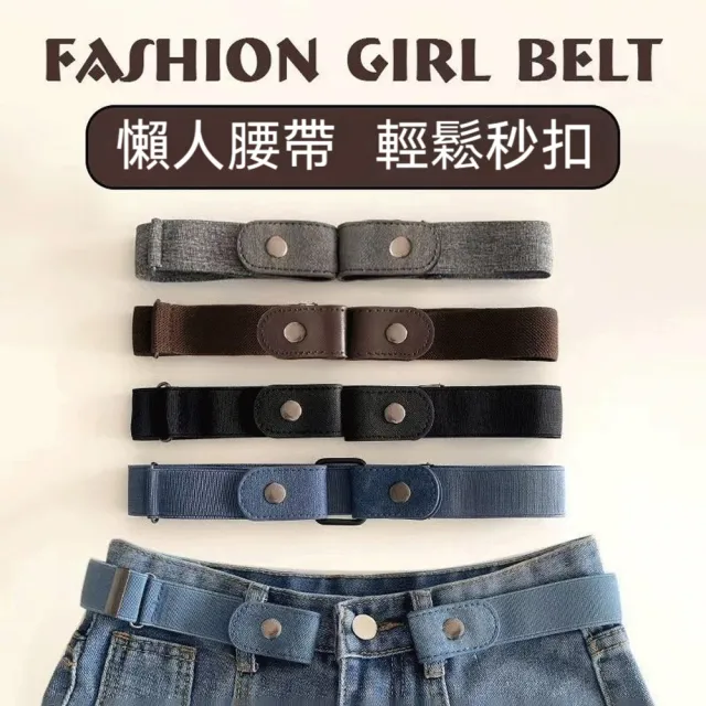 【Chewy】女士鬆緊腰帶 高彈力腰帶 (免打孔 裙褲通用 鬆緊帶 彈性腰帶 改腰圍褲腰)
