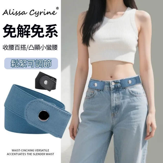【Chewy】女士鬆緊腰帶 高彈力腰帶 (免打孔 裙褲通用 鬆緊帶 彈性腰帶 改腰圍褲腰)