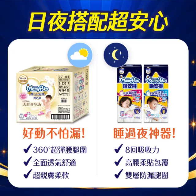 【滿意寶寶】獨家-極上呵護輕巧褲L-XL (2箱組)