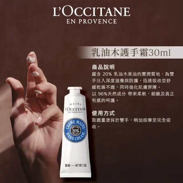 【L’Occitane 歐舒丹】官方直營 暢銷經典護手霜30ml-任選(世界暢銷明星商品)