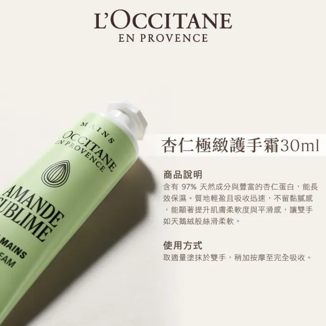 【L’Occitane 歐舒丹】官方直營 暢銷經典護手霜30ml-任選(世界暢銷明星商品)