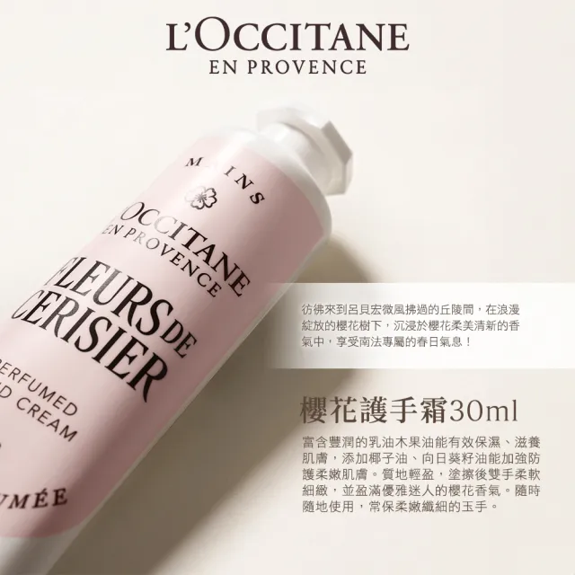 【L’Occitane 歐舒丹】官方直營 暢銷經典護手霜30ml-任選(世界暢銷明星商品)