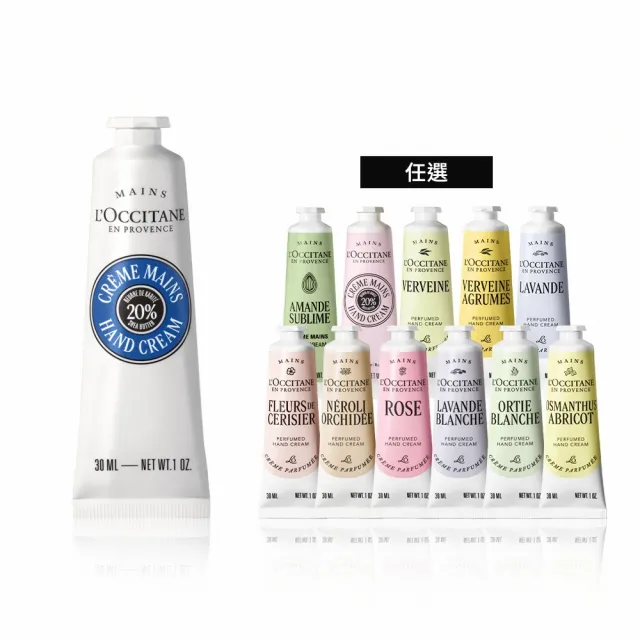 【L’Occitane 歐舒丹】官方直營 暢銷經典護手霜30ml-任選(世界暢銷明星商品)
