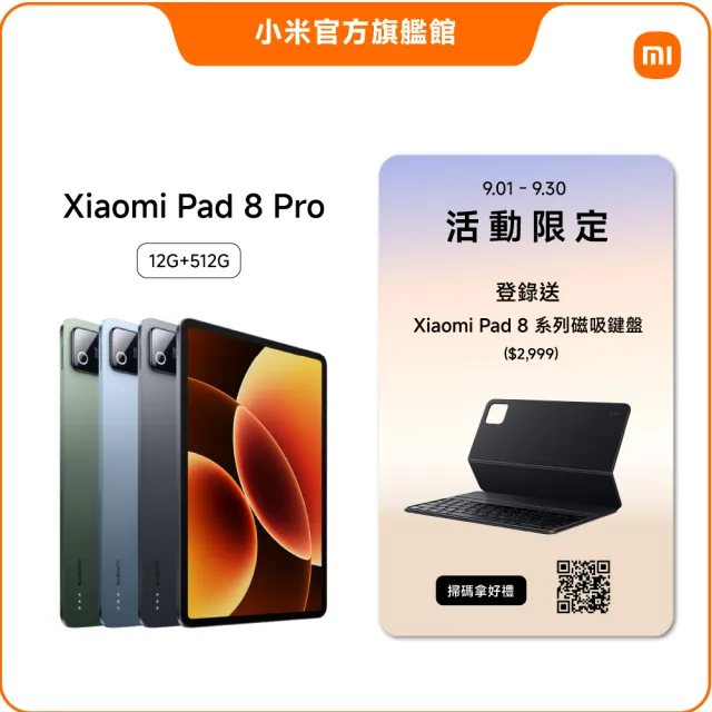 【小米】官方旗艦館 Xiaomi Pad 8 Pro 11.2吋 WiFi(12G/512G/高通8 Elite/主相機5000萬畫素)