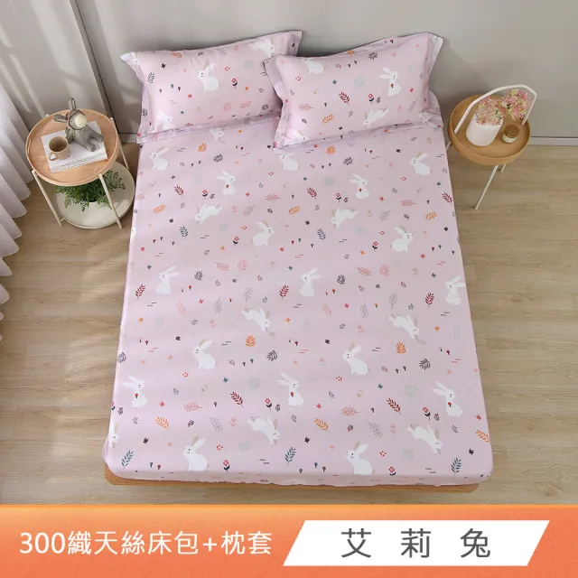 【HongYew 鴻宇】台灣製100%天絲 床包枕套組 單人/雙人/加大-多款(60支/300織)