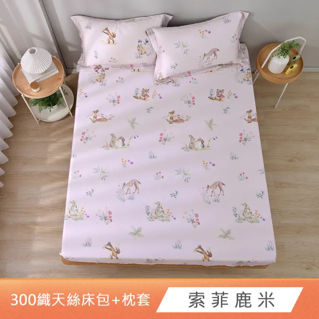 【HongYew 鴻宇】台灣製100%天絲 床包枕套組 單人/雙人/加大-多款(60支/300織)
