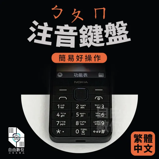 【NOKIA】215 4G 2024 含原廠TPU空壓殼 老人機 VOLTE 繁體中文注音 直立式按鍵長輩機(一般手機 孝親機)